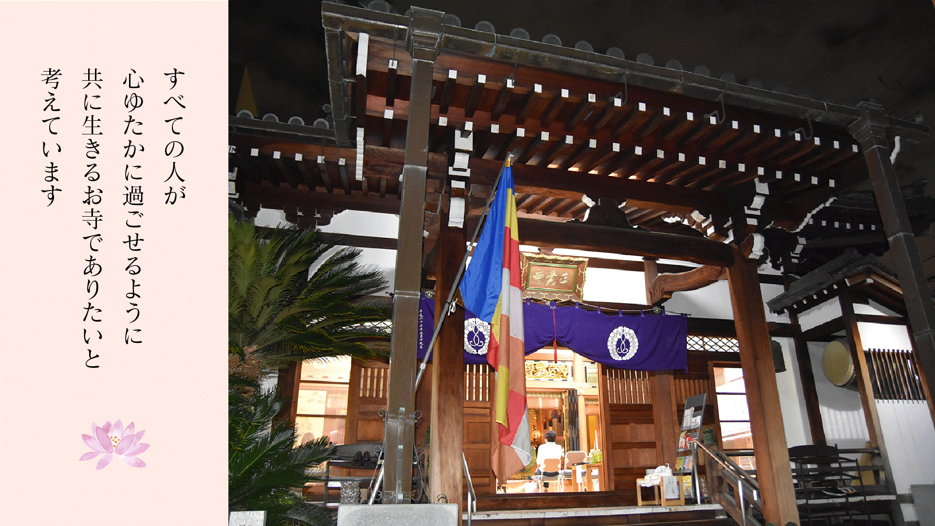 正覺寺(しょうかくじ)大阪教区 大鳥南組