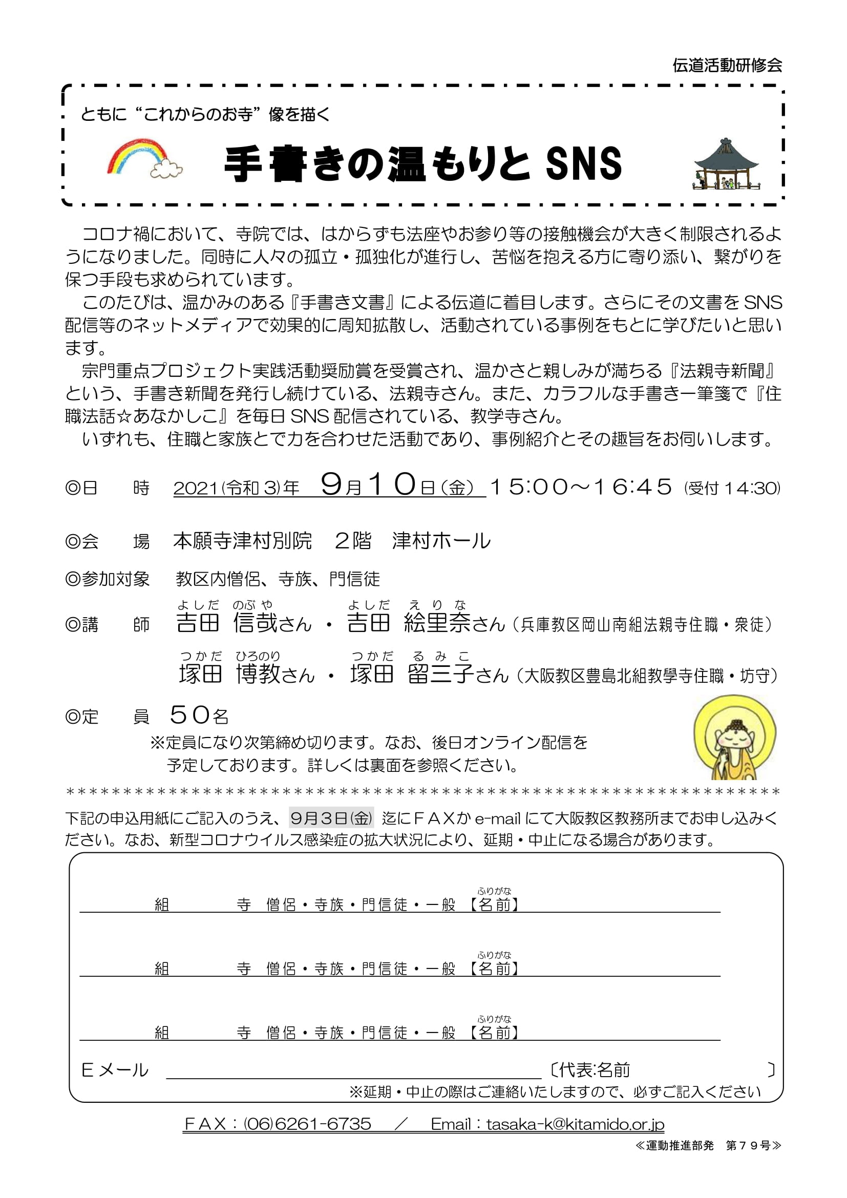 延期 手書きの温もりとsns 伝道活動研修会 浄土真宗本願寺派 大阪教区教務所 本山 西本願寺 延期 手書きの温もりとsns 伝道活動研修会 浄土真宗本願寺派 大阪教区教務所 本山 西本願寺