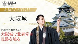 北御堂TSUU