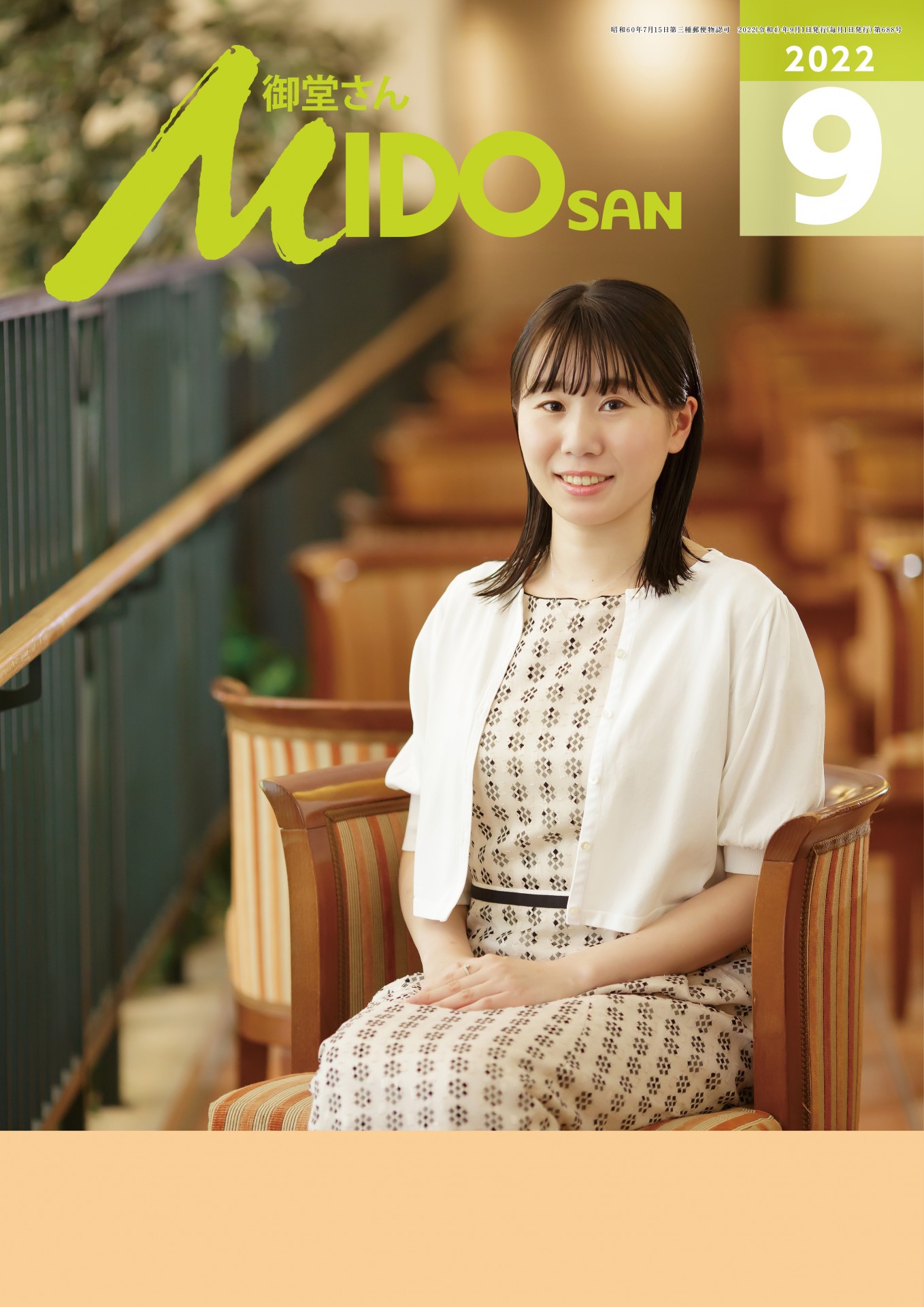 『御堂さん』2022年9月号
