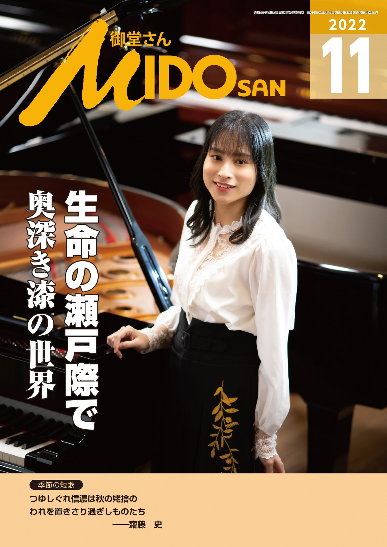 『御堂さん』2022年11月号