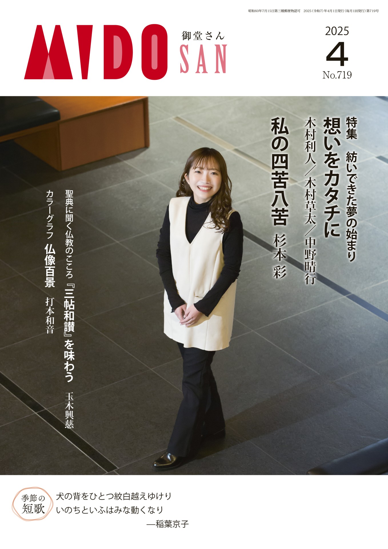『御堂さん』２０２５年４月号