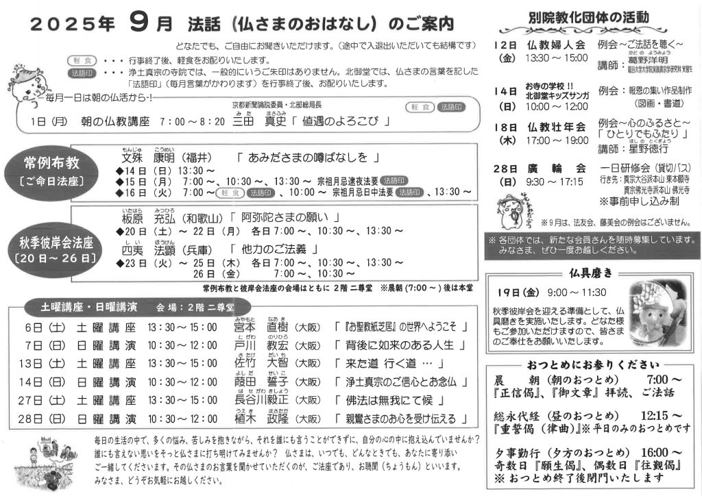 北御堂だより202509-2