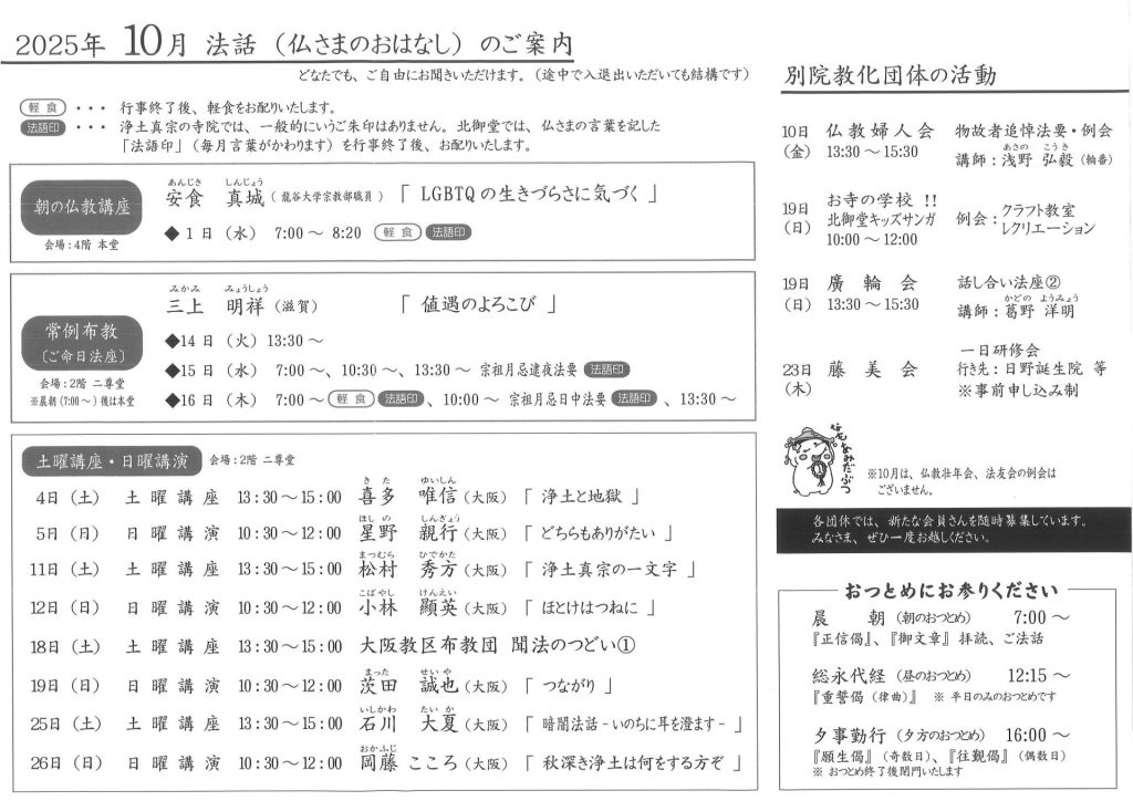 北御堂だより10月裏