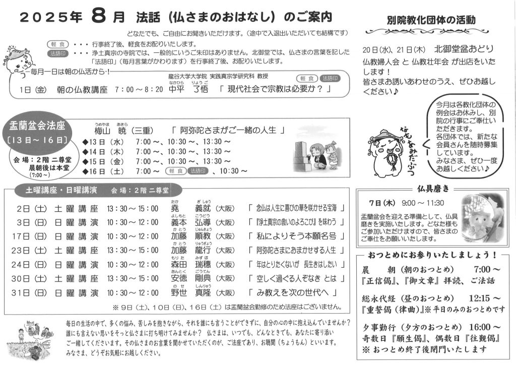 北御堂だより2025年8月号裏