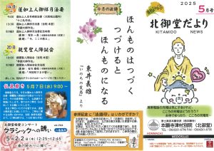 北御堂だより５月号表