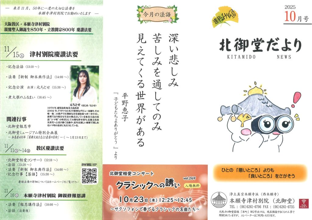 北御堂だより10月表