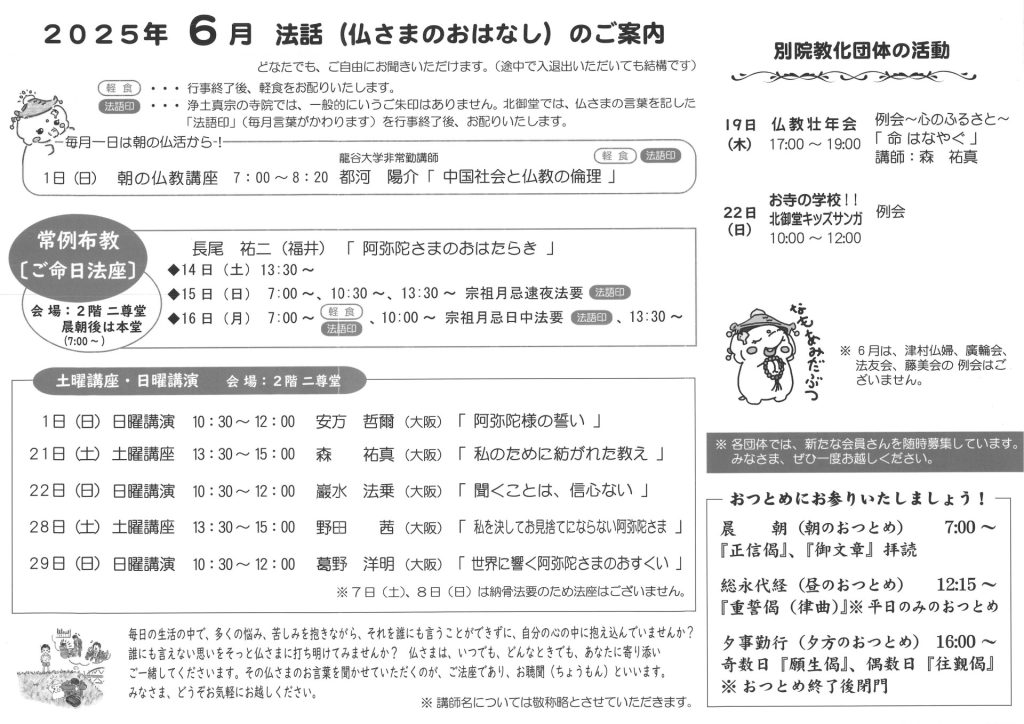 北御堂だより6月裏
