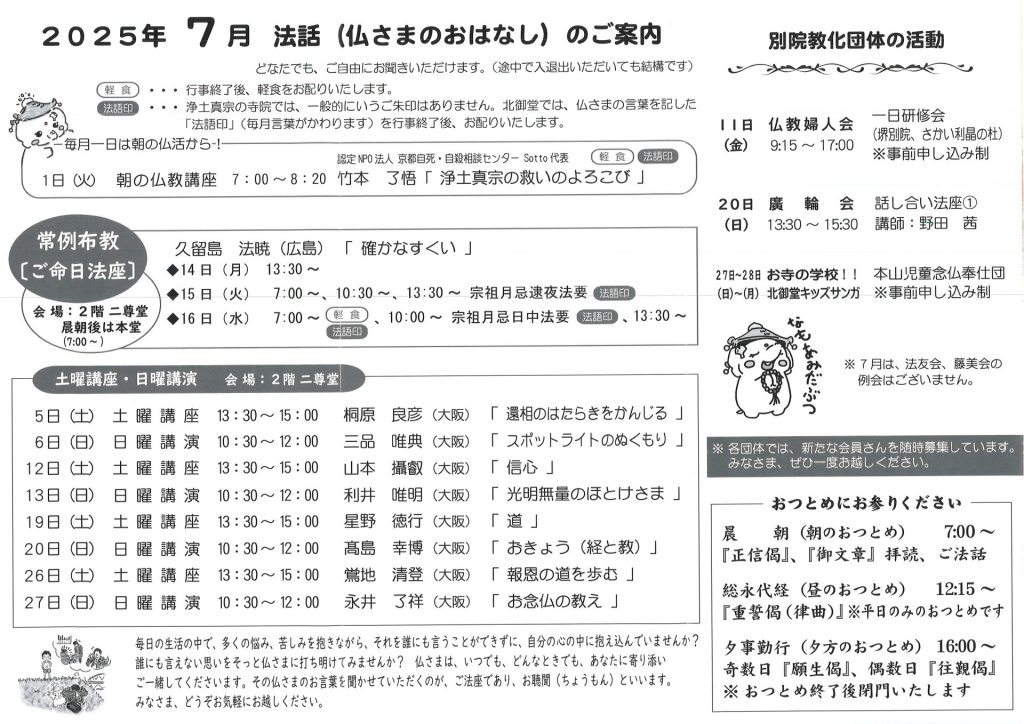 北御堂だより