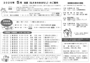 北御堂だより５月号裏