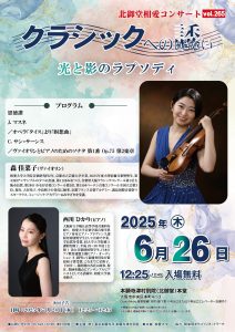 北御堂相愛コンサート