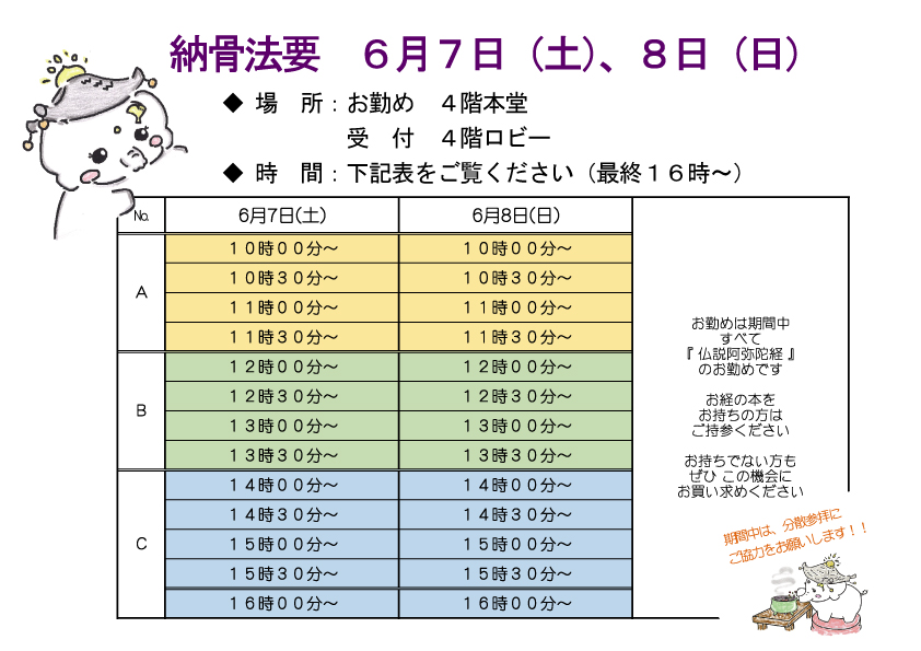 納骨法要タイムスケジュール