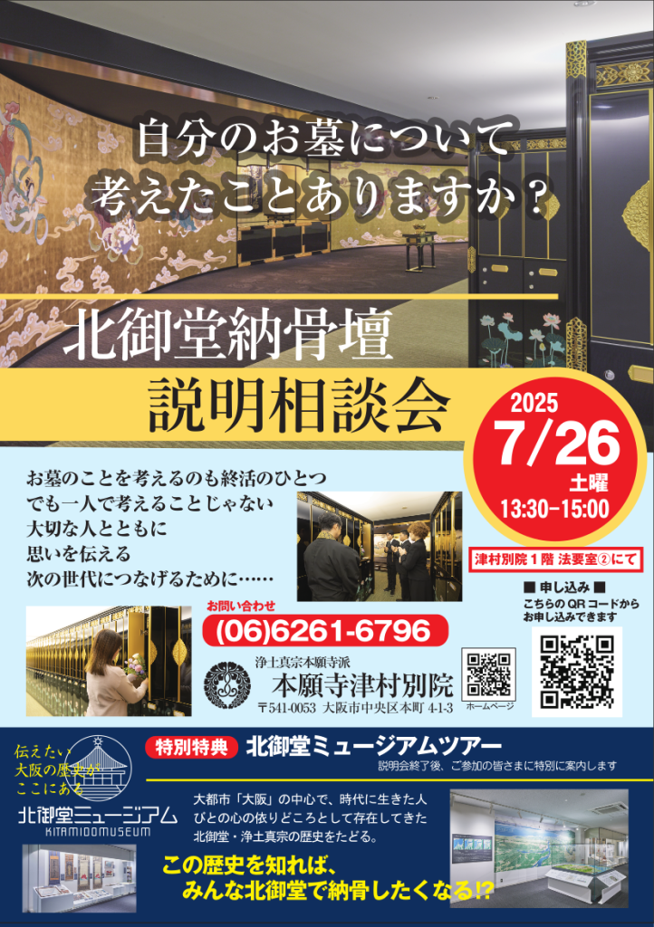 納骨堂説明相談会チラシ