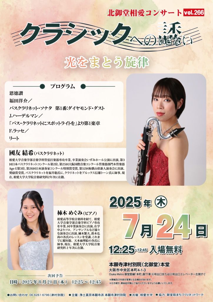 相愛コンサートチラシ