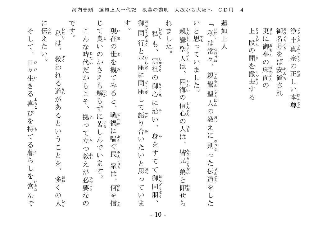 河内家菊水丸　蓮如上人一代記　歌詞 