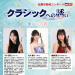 北御堂相愛コンサート
