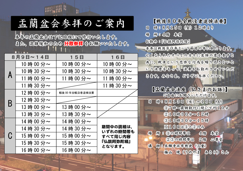 盂蘭盆会案内