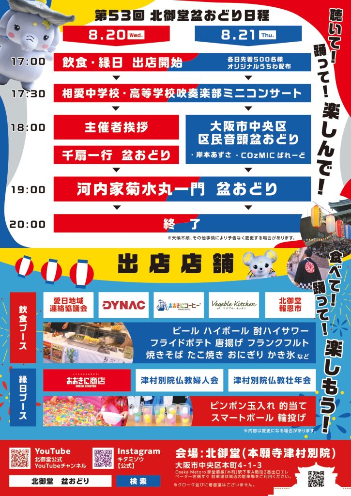 北御堂盆おどりチラシ25_裏