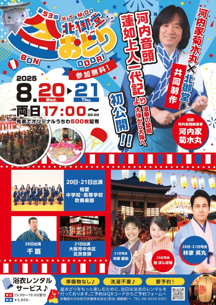 北御堂盆おどり