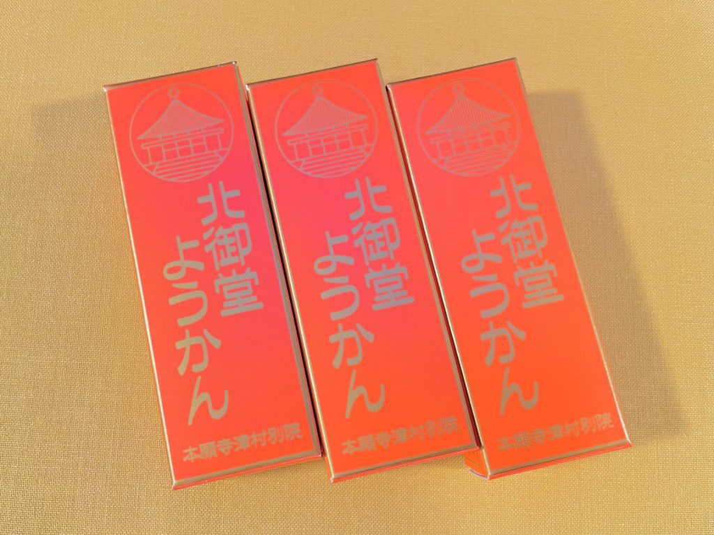 北御堂オリジナルようかん