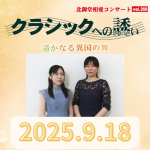 北御堂相愛コンサート