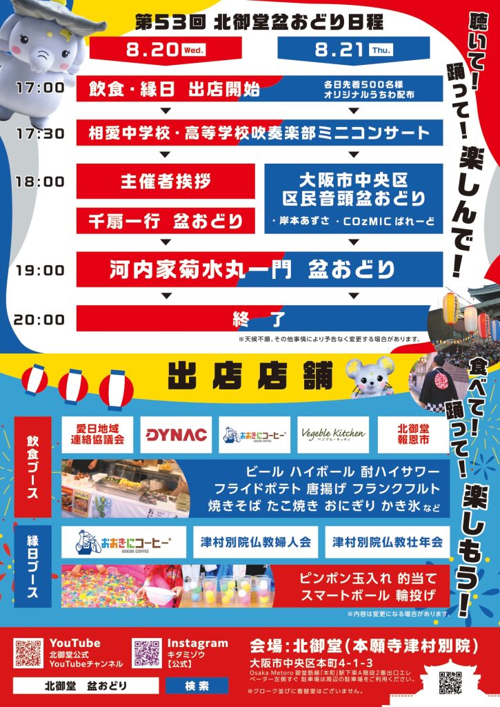 北御堂盆おどり