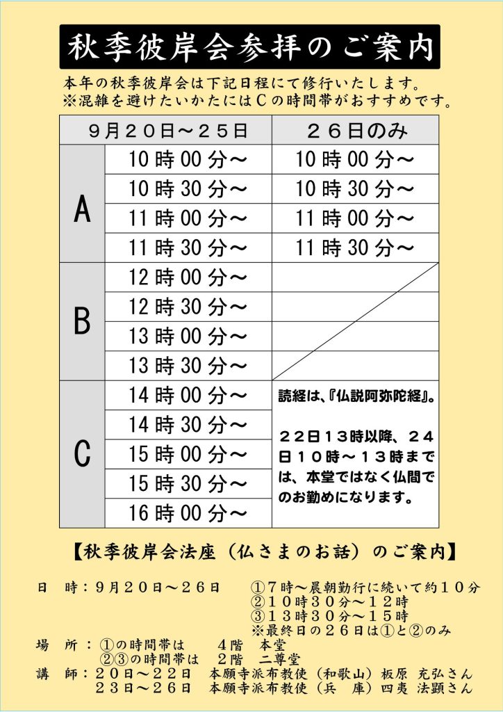 秋季彼岸会のご案内