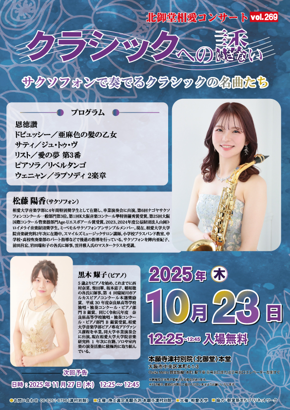 相愛コンサート