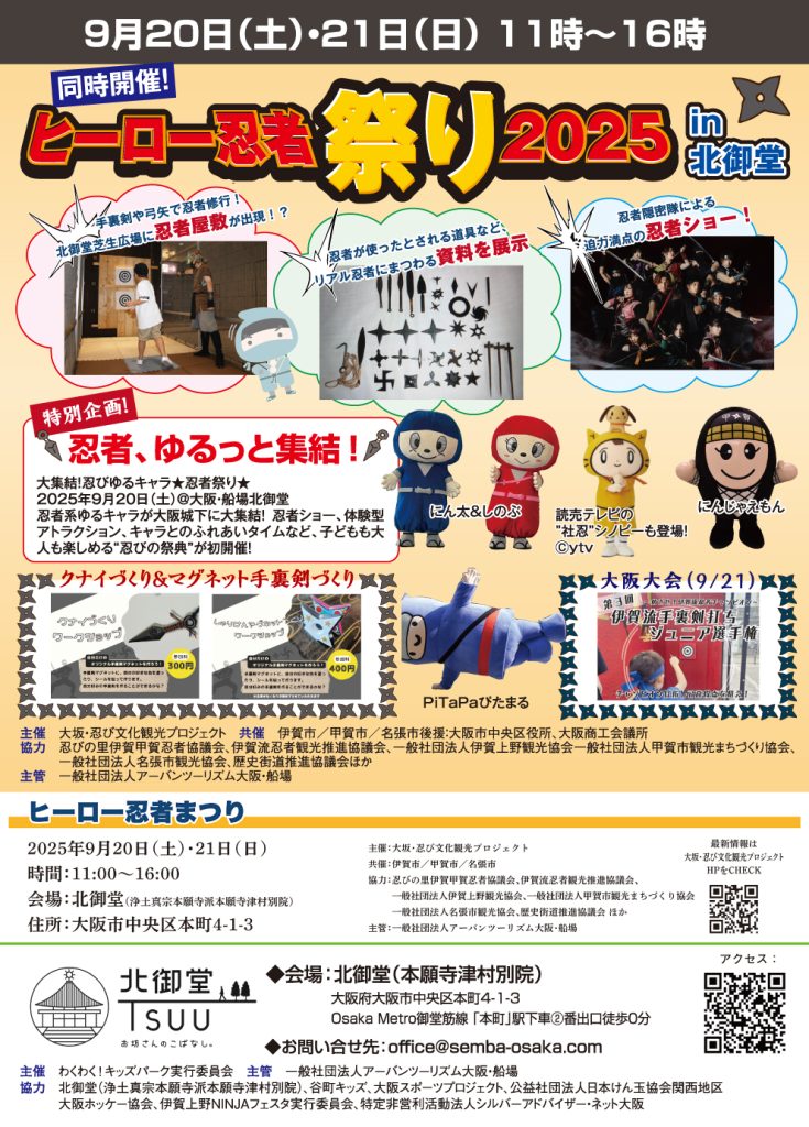 わくわくキッズ！北御堂