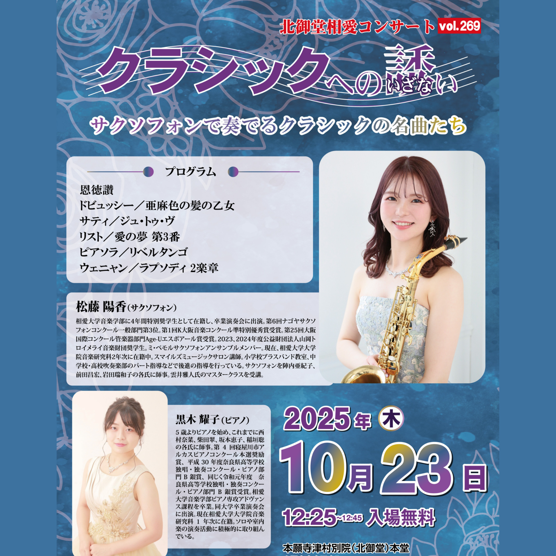 10月23日 北御堂相愛コンサート - 北御堂（浄土真宗本願寺派 本願寺