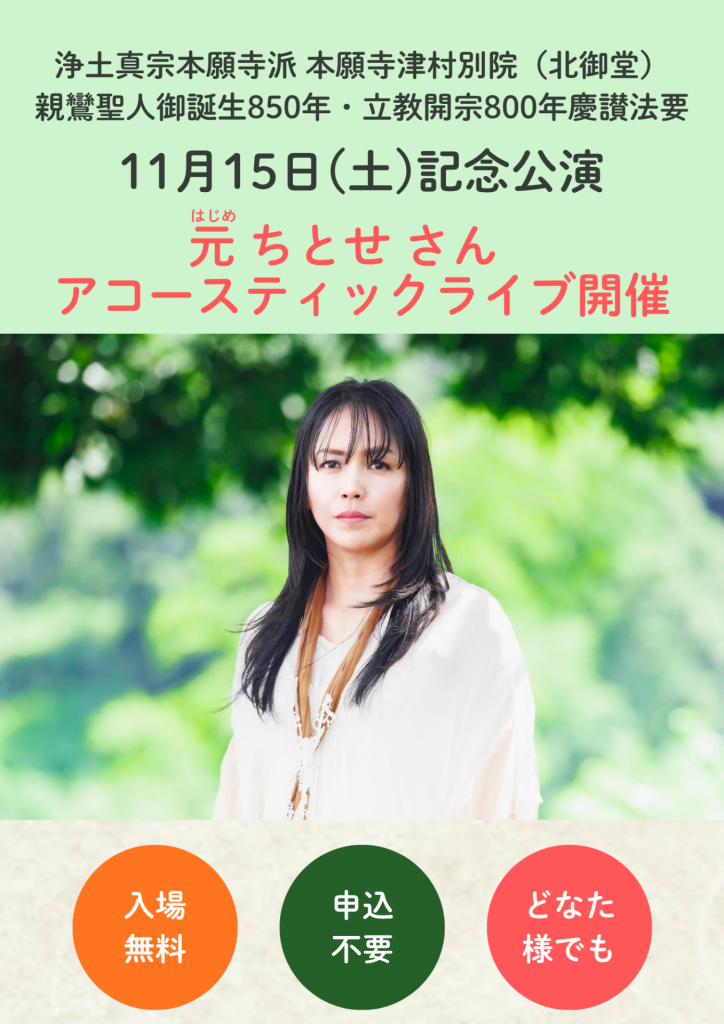 元ちとせ記念公演