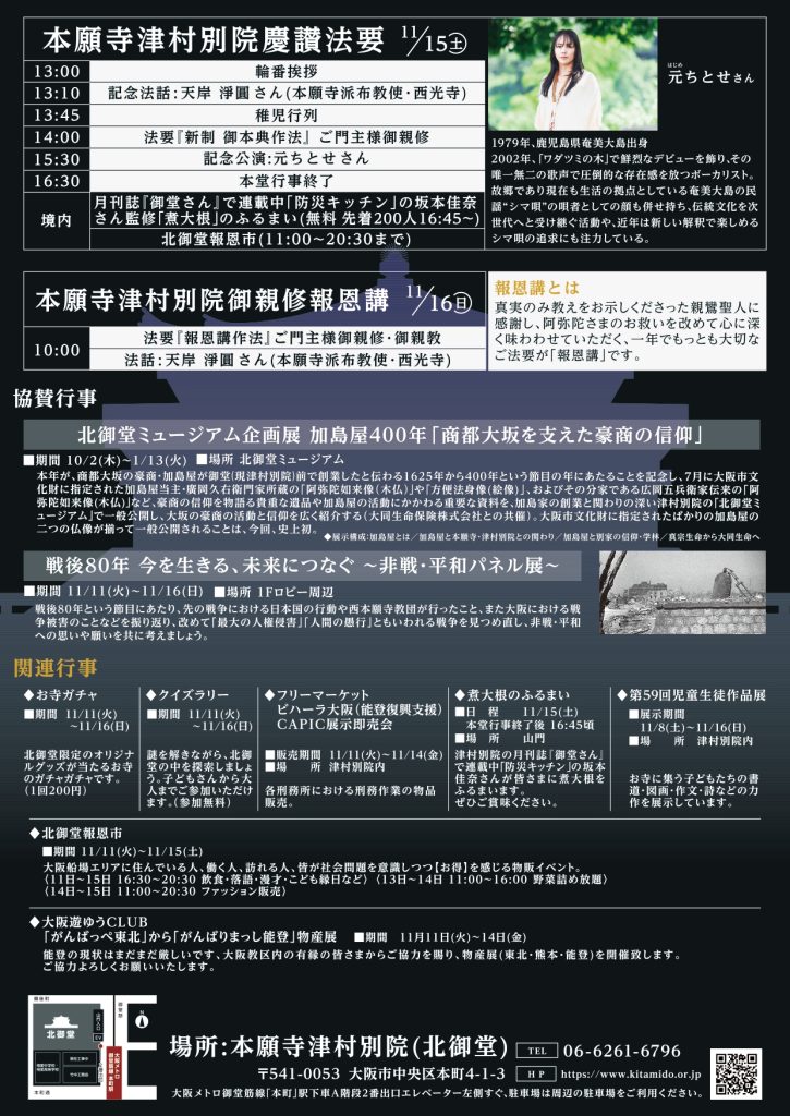 慶讃法要チラシ2025_裏面