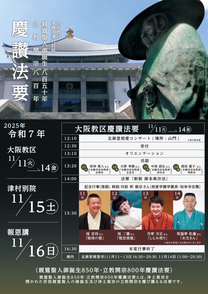 慶讃法要チラシ