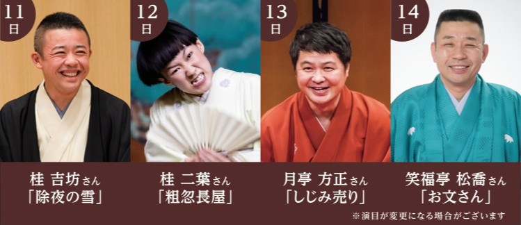 記念講演（落語）