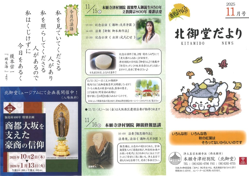 北御堂だより11月号表