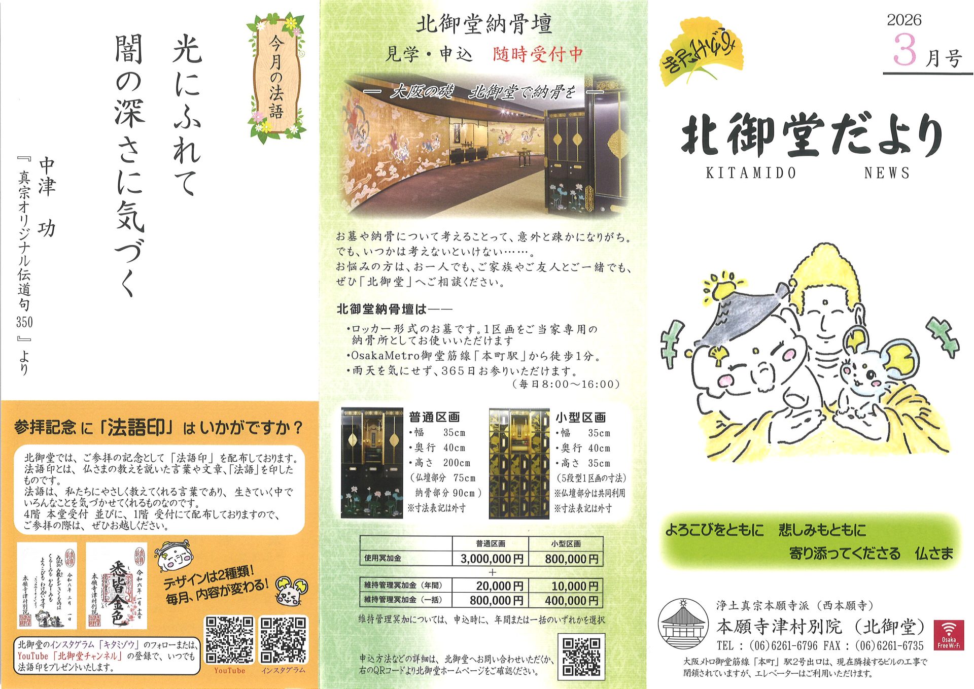 北御堂だより2603表