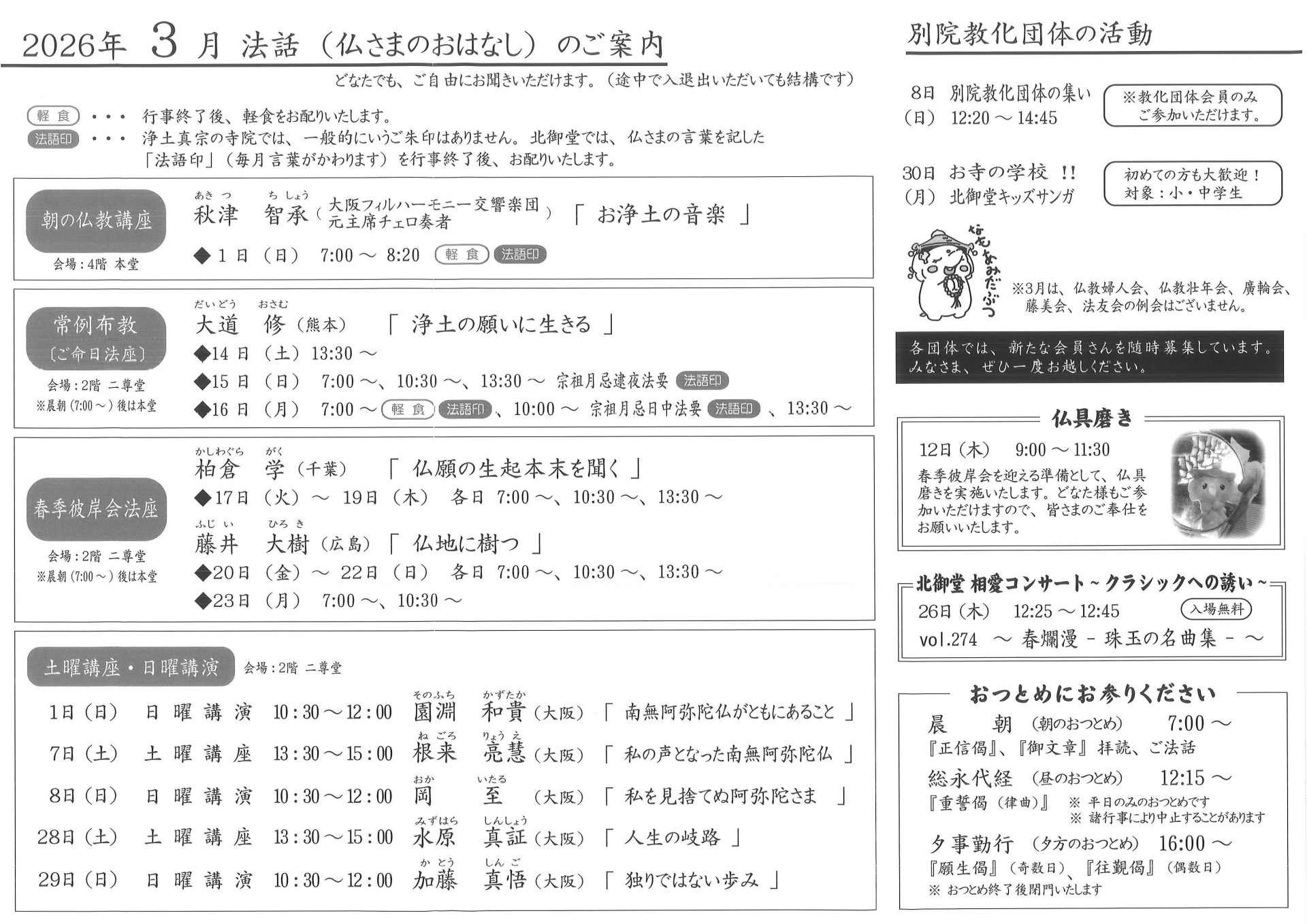 北御堂だより2603裏