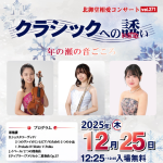 北御堂相愛コンサート