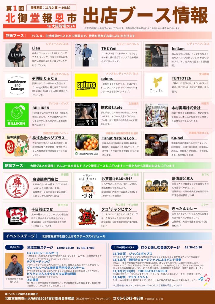 北御堂報恩市ｂ