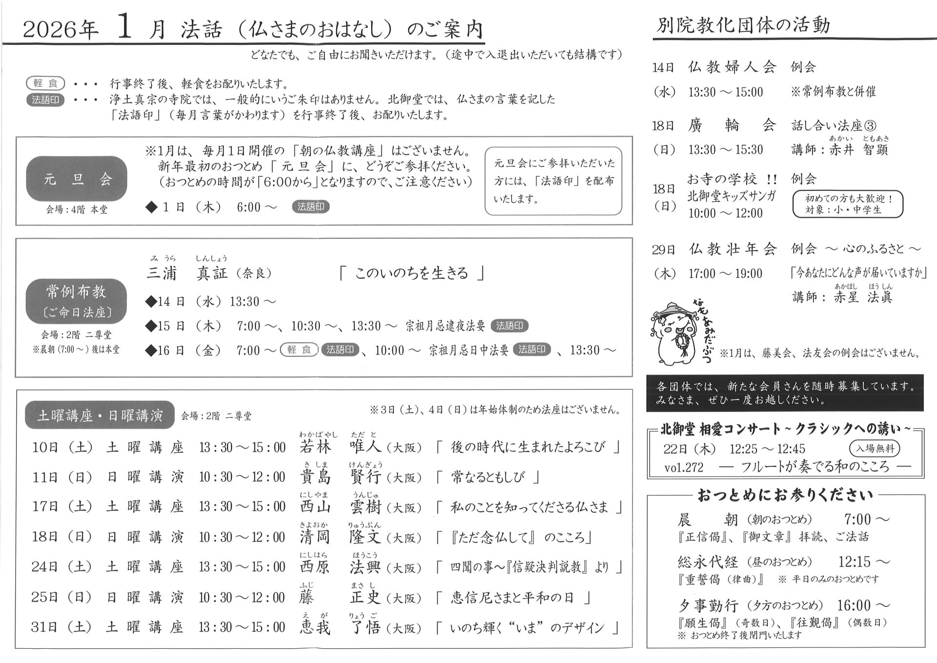 北御堂だより1月