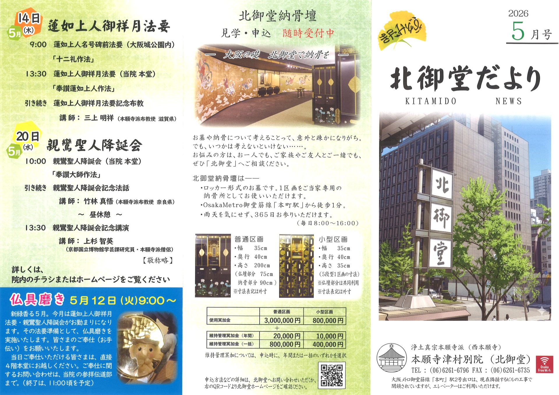 北御堂だより５月号