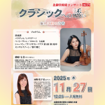 北御堂相愛コンサート