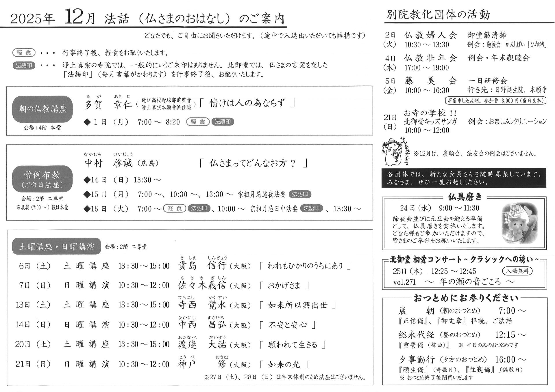 北御堂だより12月