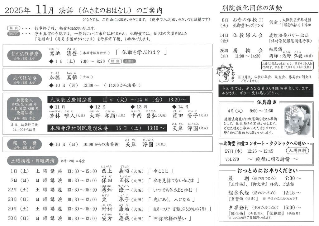 北御堂だより11月号裏