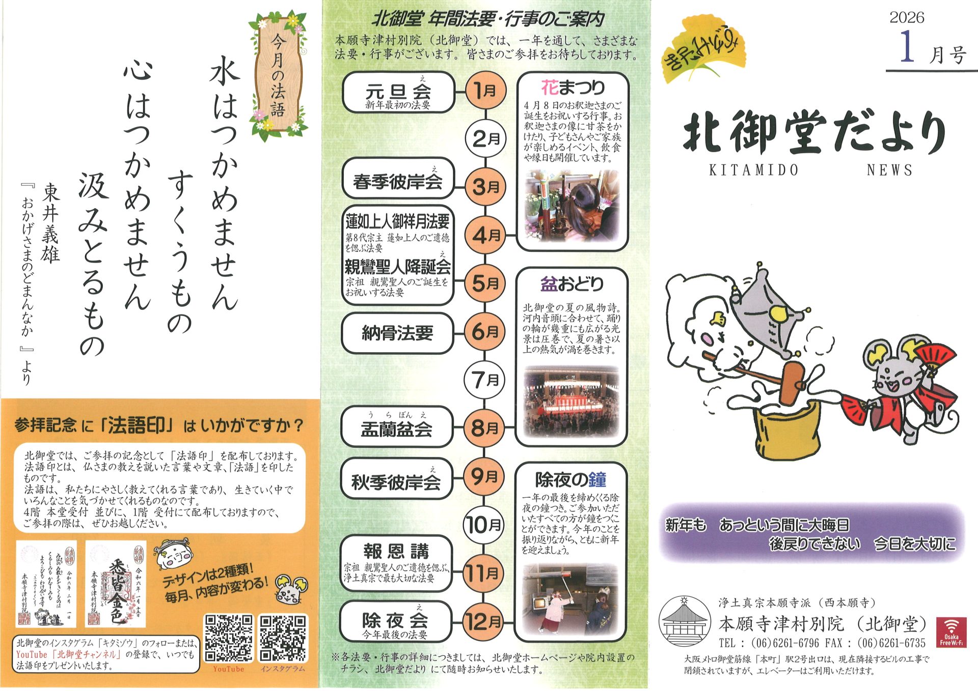 北御堂だより1月