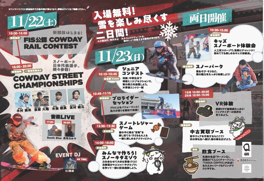 COWDAY STREET 2025 in 大阪・北御堂