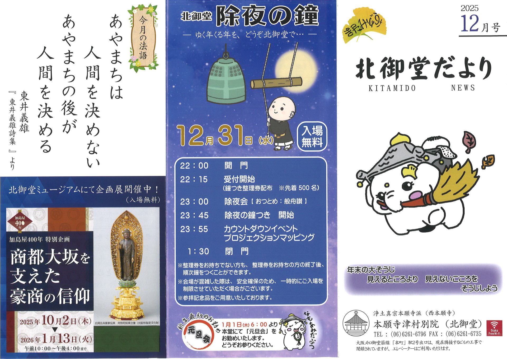 北御堂だより12月