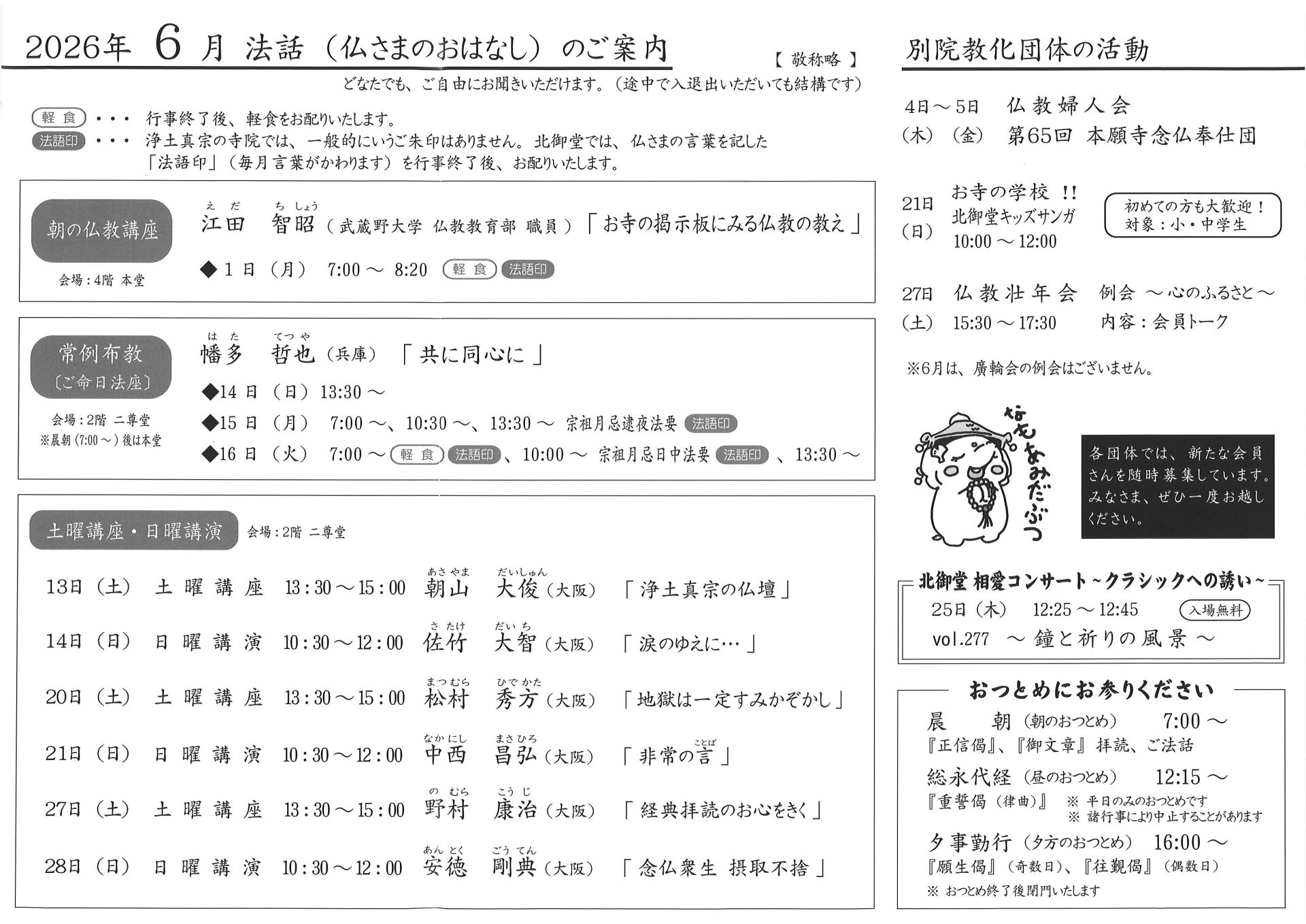 北御堂だより6月