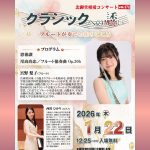 北御堂相愛コンサート