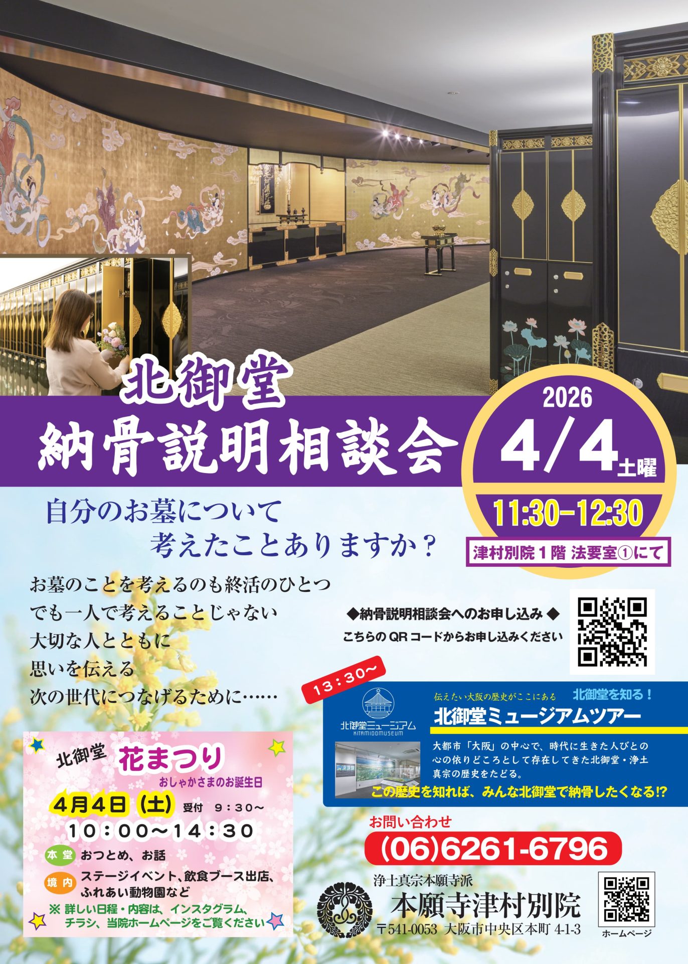 北御堂納骨説明相談会